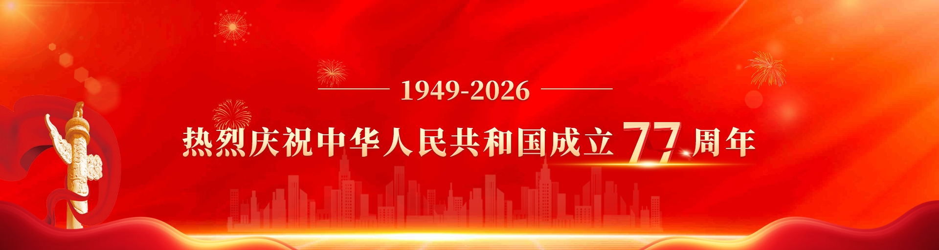 2026国庆